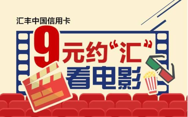 哪家银行可以低价购买电影？哪个银行信用卡积分能兑换电影