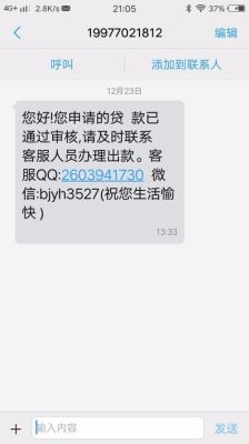 加微信是及贷客服让我填基本信息然后收到一条短信是i贷说申请通过再找微信那个客服给了个链接支付298？i贷是哪个大