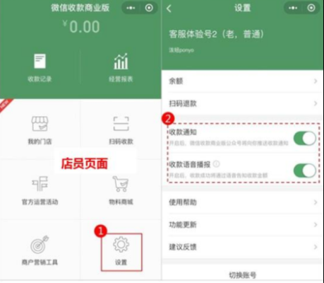 微信收款码收款后是店主的还是店员收到？微信收款是哪个