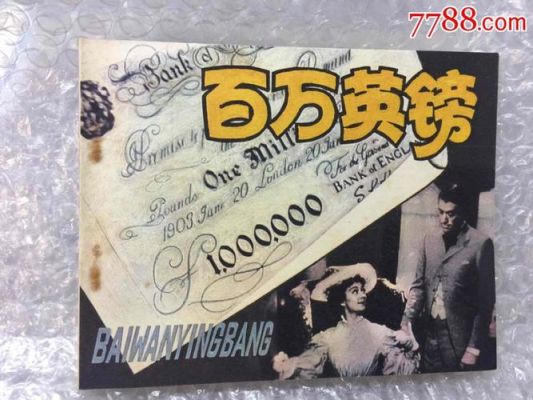 200万美元和一百万英镑哪个值钱？美元英磅哪个值钱