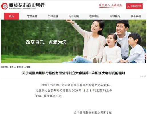 四川银行属于四川新网银行吗？四川新网银行是哪个机构资方