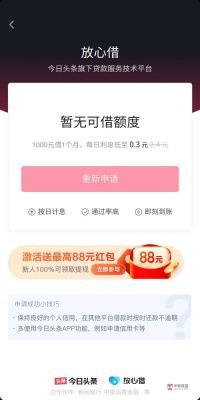 抖音放心借是正规借款平台吗？哪个借款最正规