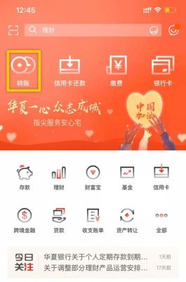 华夏银行公对公转账怎么转？哪个银行能转账给华夏银行