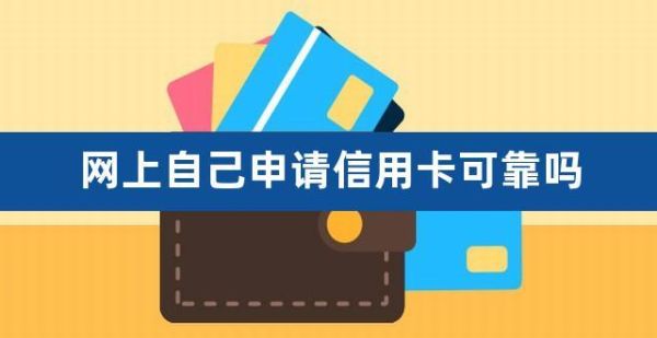 信用卡申请哪个平台比较靠谱？哪个平台信用卡申请