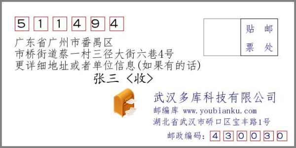 北京市丰台区前泥洼三区邮编是什么？邮政三区是哪个区