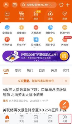 东方财富天天基金是不是跑路了任何电话打不通？天天基金网与东方财富哪个好