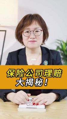 保险公司理赔员工作好不好？保险哪个职位好