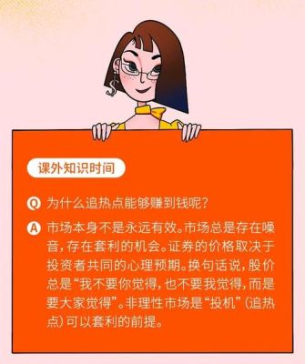 追热点的好处与坏处？哪个基金追热点