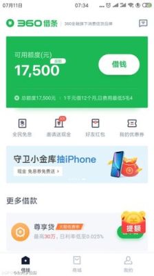 360借条和京东金条哪个利息高？京东哪个贷靠谱