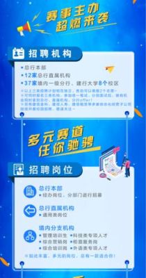 建设银行校园招聘:除省会城市城区机构及城市分行外,放宽英语等级的要求？池州周末建行哪个点上班