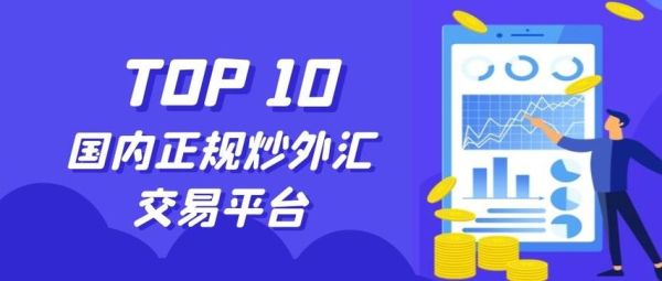 微淘金炒外汇靠谱吗？手机上炒外汇哪个平台最正规