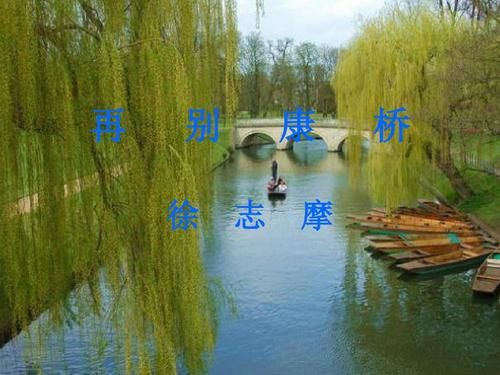 再别康桥的康桥是哪里？别康桥在哪个省