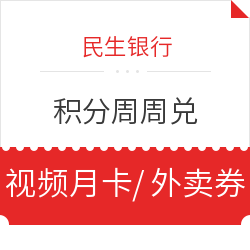 民生银行优享积分和乐享积分区别？哪个app和民生银行有活动
