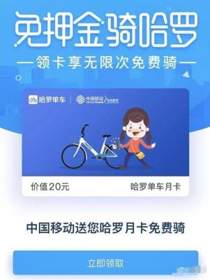 哈啰联名卡和月卡区别？饿了吗联名卡哪个最好