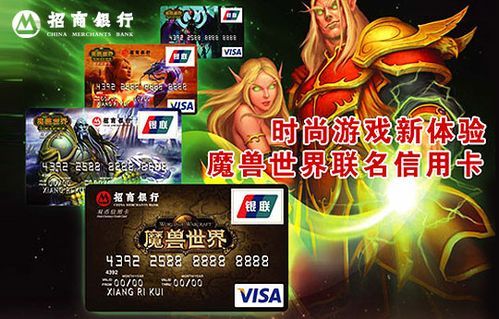 招商银行有几种卡？魔兽联名卡哪个最好看