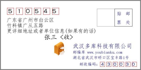 广州白云区竹料镇邮政编码？广州竹料是哪个区