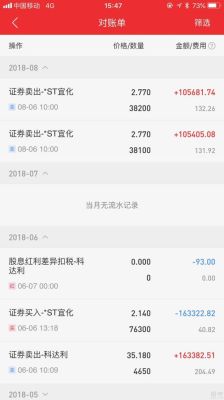 股票能查5年前的对账单吗？哪个股票软件查询对账单比较准