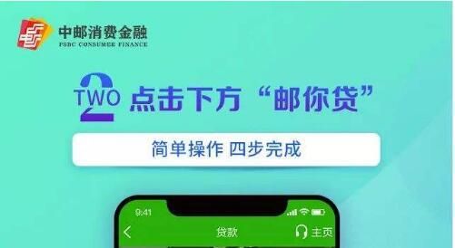 邮政手机上的邮你贷怎么样靠谱吗？邮你贷和包你贷哪个好