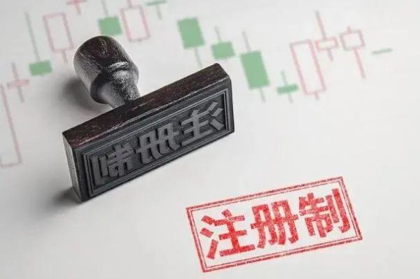 主板注册制下还有一字板吗？注册制是哪个板