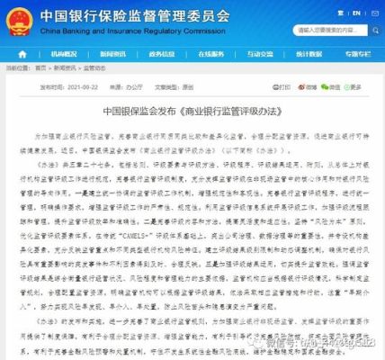 银保监局对银行评级共几个等级？银行机构评级哪个最高