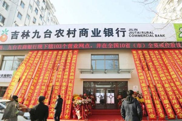 上海有没有九台农商银行？九台农商银行是哪个区的