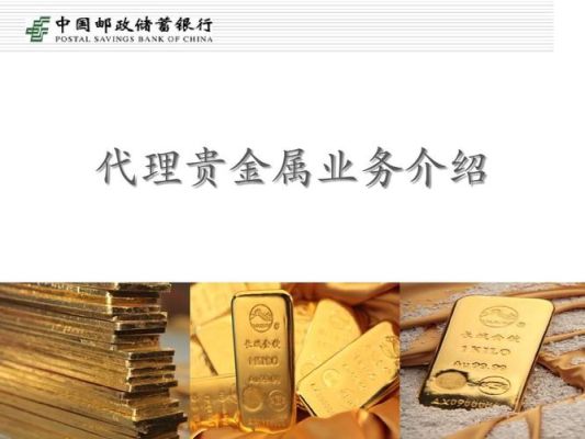哪个银行贵金属产品好？贵金属代理哪个银行卡