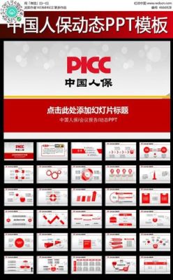 人保财险的业务岗位是怎样的？picc财险哪个岗位好