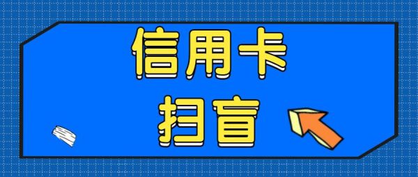 申请信用卡哪个平台好？银行信用卡经典活动是哪个频道广播