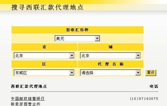 西联汇款收发汇业务的币种包含哪些？西联收汇时选哪个币种