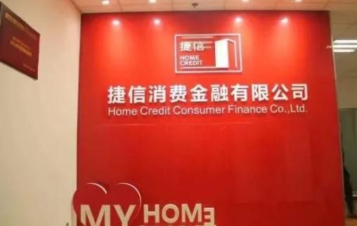 捷信公司是正规公司吗？和捷信一个时期的贷款平台哪个好