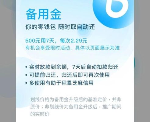 浦发银行的消费备用金与借呗哪个好？浦发银行支付宝哪个日利率