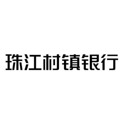 00791是哪个城市的区号？珠江交通银行号是哪个公司的