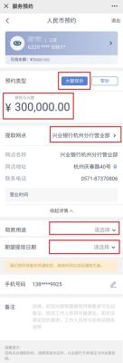 银行取一元硬币怎么预约？打哪个电话预约取款呢
