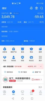 支付宝安稳理财可靠吗？支付宝买哪个理财保本
