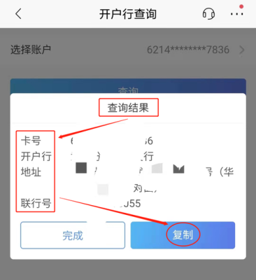 别人问开户行我应该怎么回复？人家问哪个支行