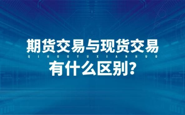 现货市场和衍生品市场是什么？哪个是现货期权