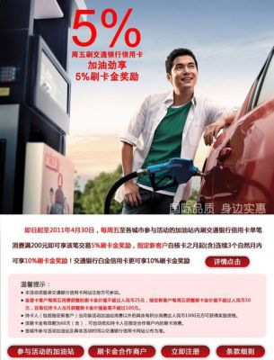 交通银行信用卡加油冲油卡有优惠吗？哪个银行的信用卡办油卡优惠