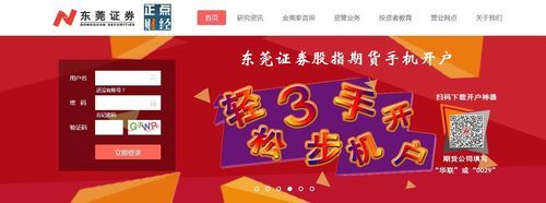 东莞证券客服热线？东莞证券开户选哪个营业部