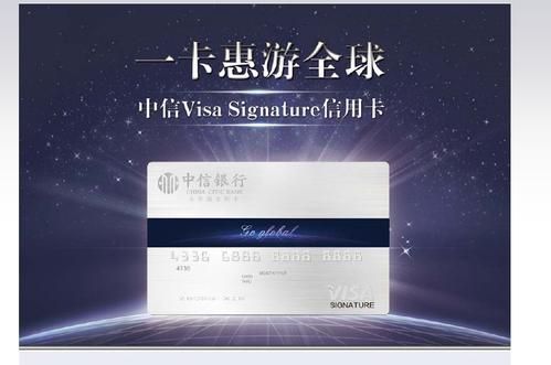 中信银行visa卡哪种好？中信银行的visa卡哪个好用