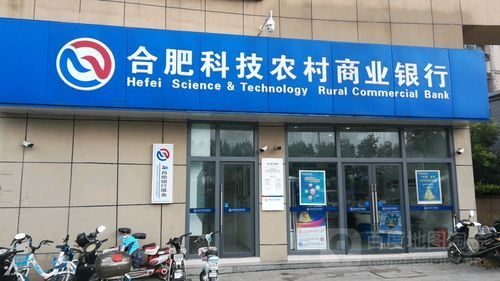 安徽省农村信用社和合肥科技银行是不是一家银行？安徽信用社是哪个银行