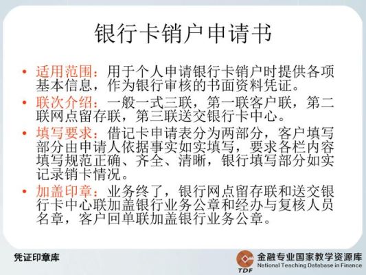 银行卡怎么快速销户？银行卡怎么快速销户？办理财卡哪个银行好申请