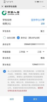 中国人寿学平险在线查询入口？学平险是哪个保险公司电话号码查询