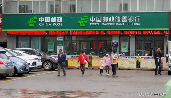 农商银行和邮政存款哪个利息高？邮局和银行存钱哪个好