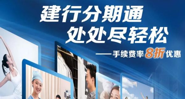类似建行分期通的银行产品？手机分期贷有什么贷款平台哪个好