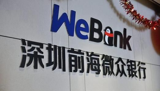 深圳前海微众银行属于什么银行？前海微众是哪个平台
