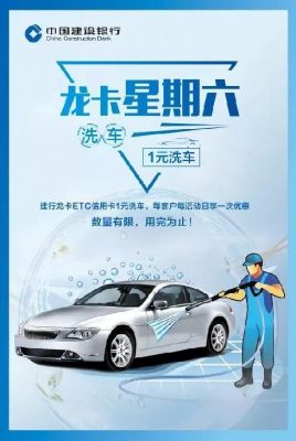建设银行信用卡免费洗车烟台网点？哪个银行有免费洗车优惠