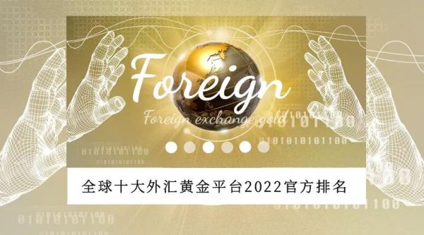外汇黄金点差最低的是哪个平台？哪个外汇平台做黄金好