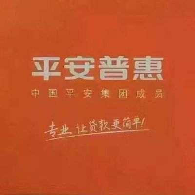 平安信任贷怎么样？平安哪个银行可以信用贷款