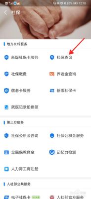 怎么查询自己社保是哪个银行交的？社保卡忘了哪个银行了