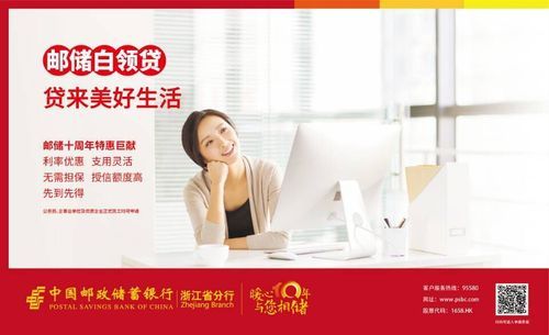 邮储银行白领贷的要求？白领贷还款银行是哪个国家的
